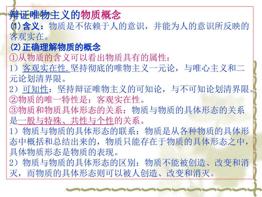 2012生活与哲学唯物论、认识论_第4页