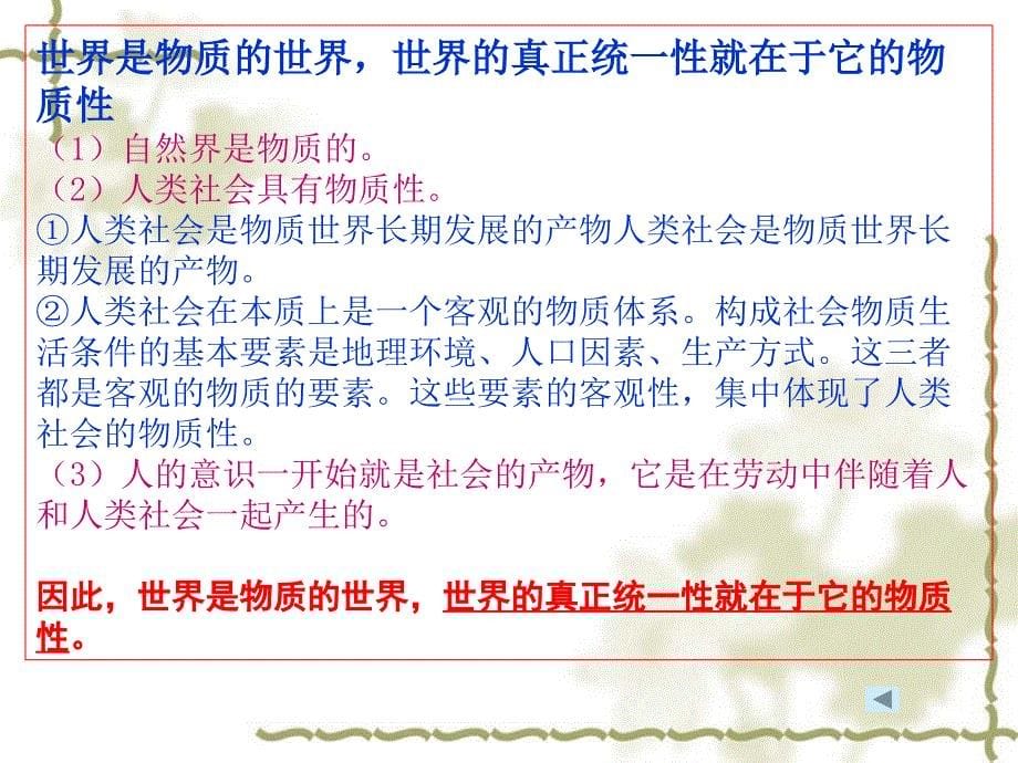 2012生活与哲学唯物论、认识论_第5页