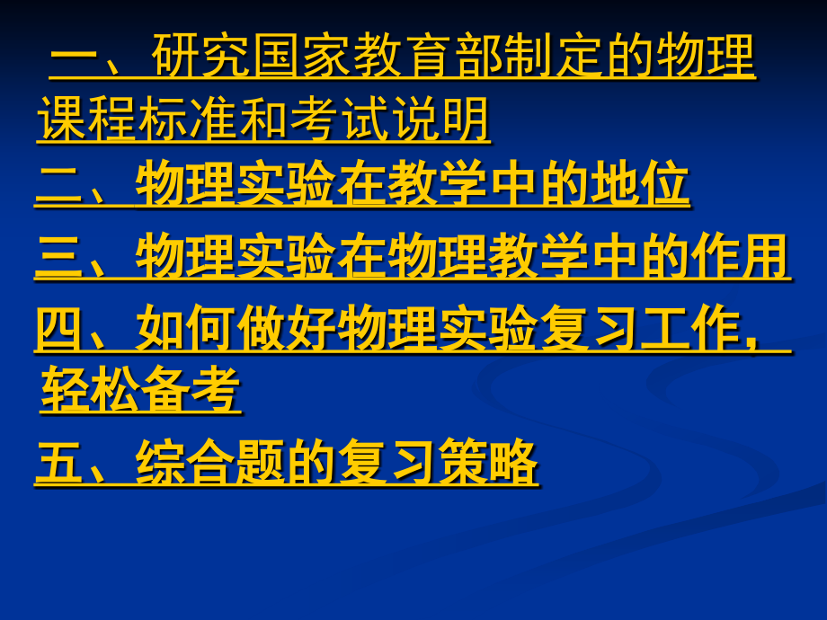 2012年滇西七州市初中物理水平考试研讨会(实验、综合部分)_第2页