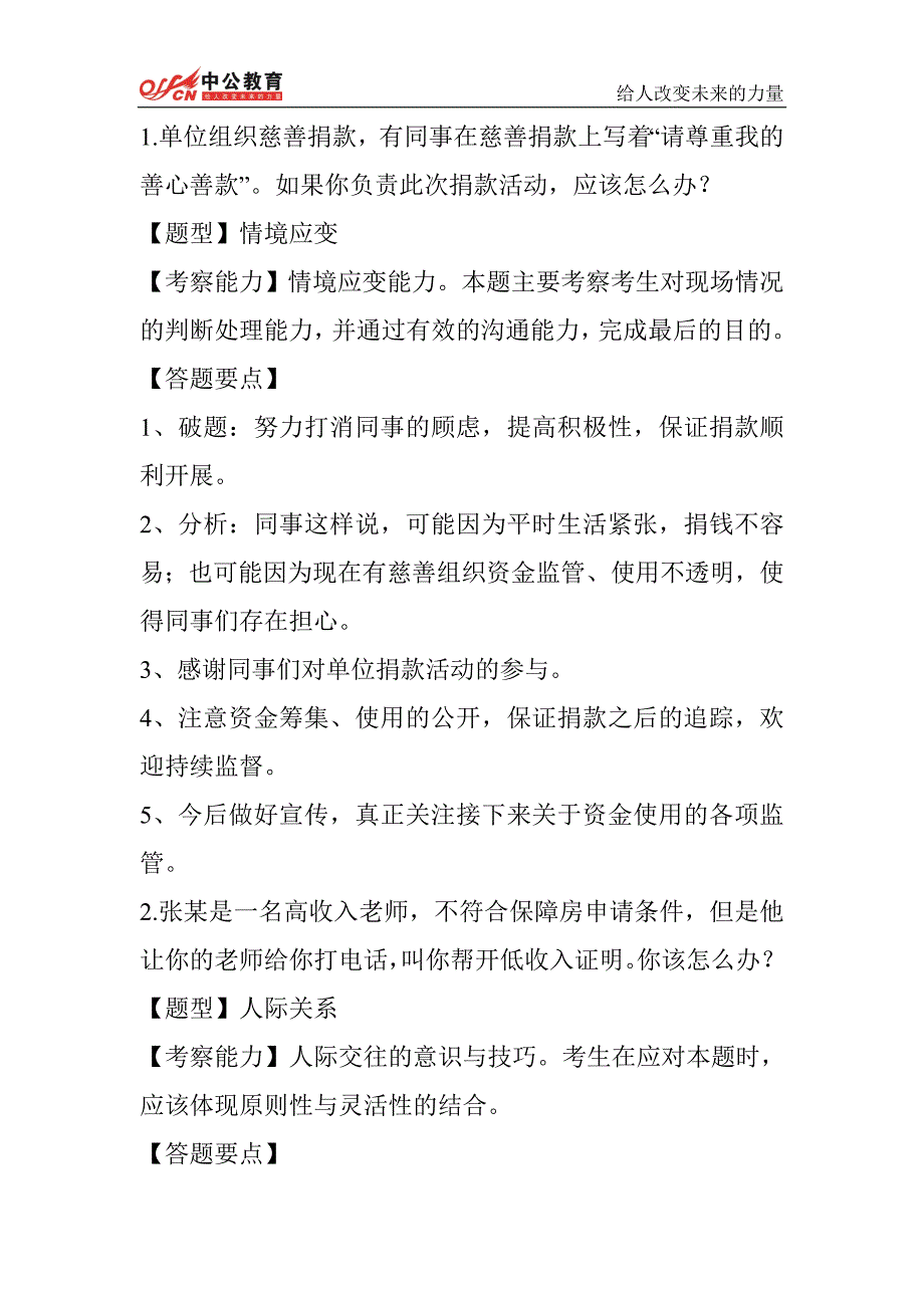 2015吉林省公务员考试行测经典习题及答案_第1页