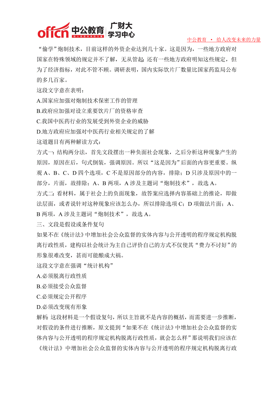 2015公务员考试行测言语理解与表达中的疑难解析_第2页