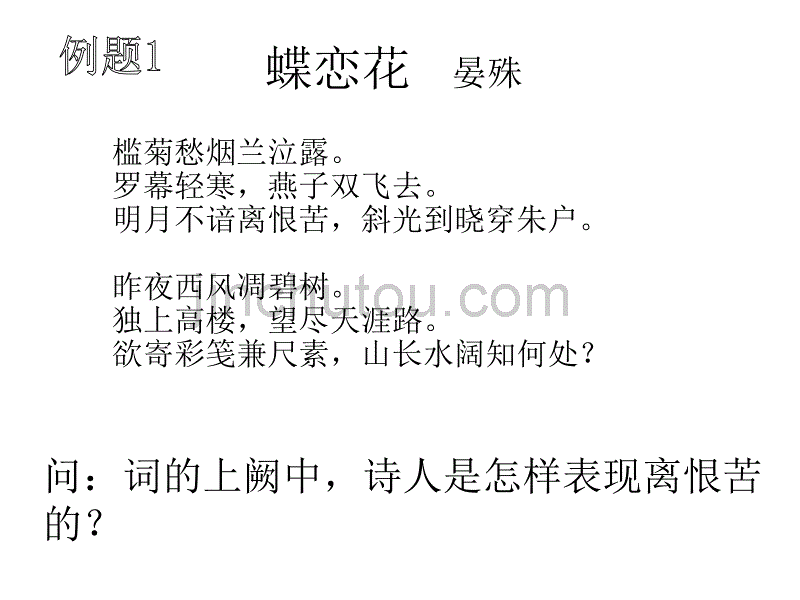 诗歌鉴赏答题例谈_第2页