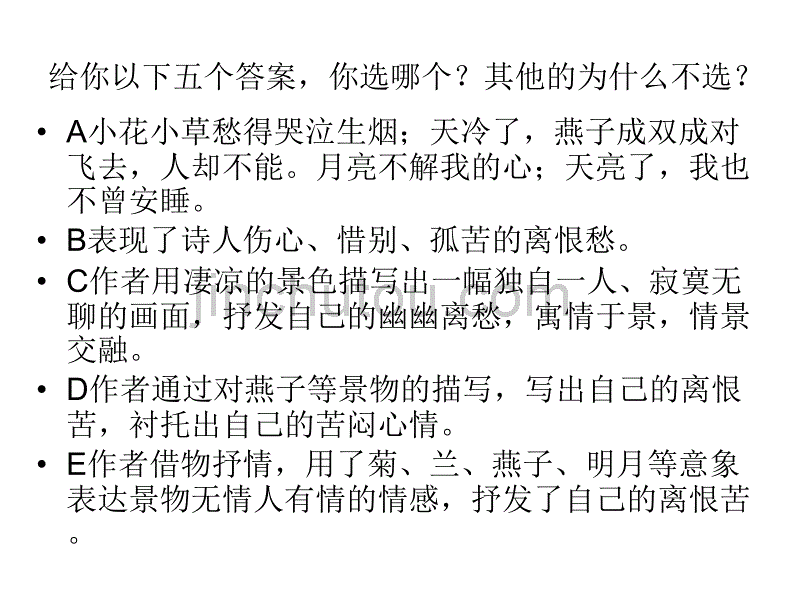 诗歌鉴赏答题例谈_第3页