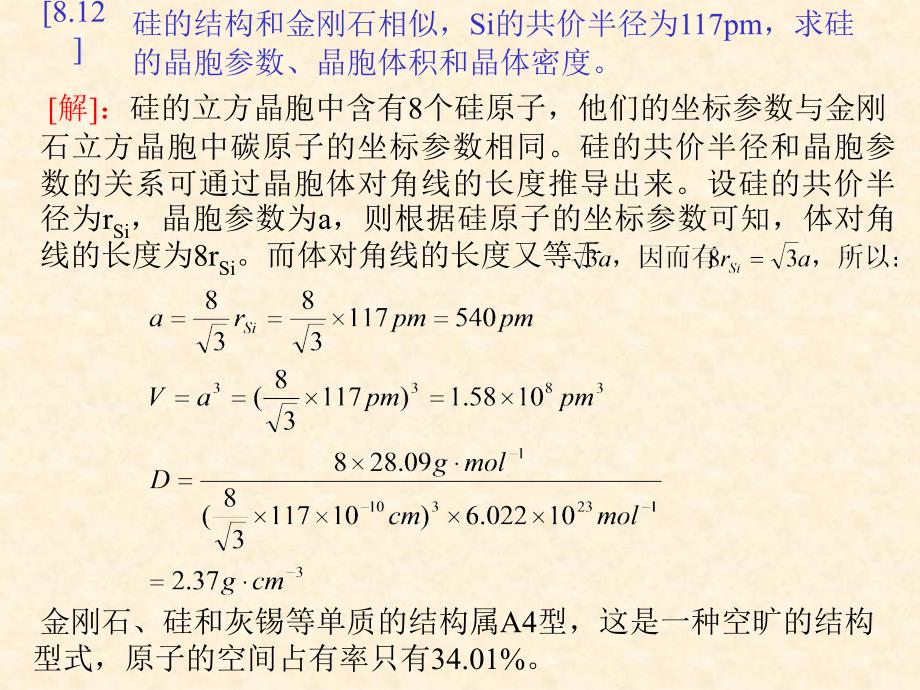 结构化学习题解答8(北大)_第2页