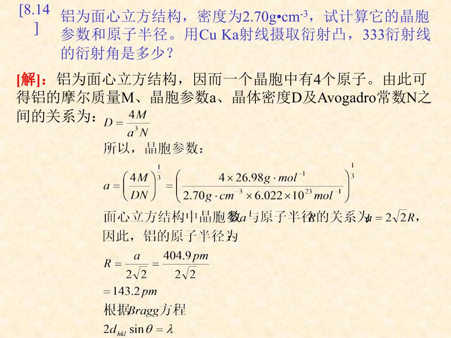 结构化学习题解答8(北大)_第4页