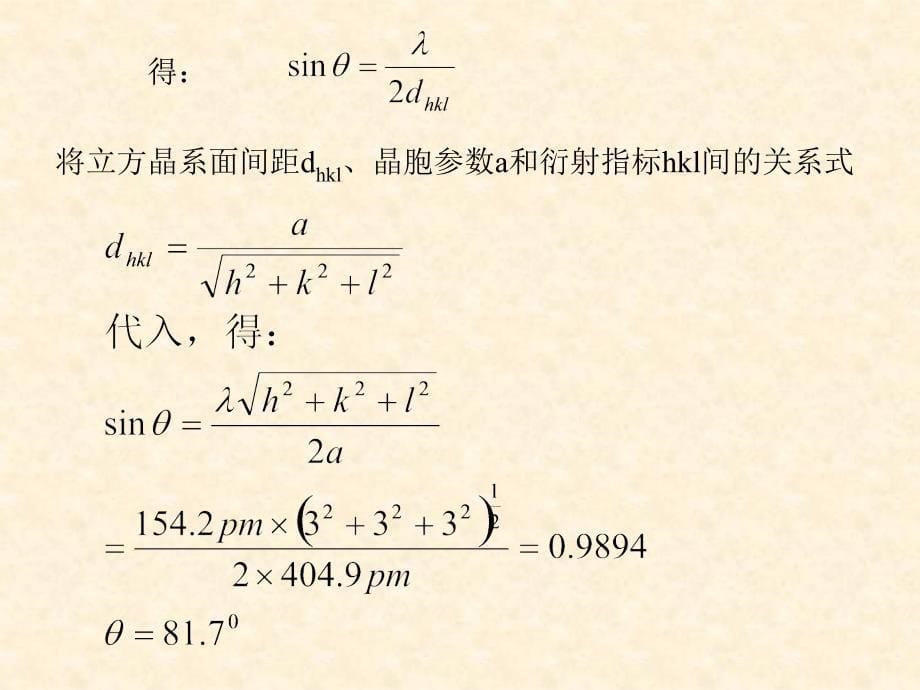 结构化学习题解答8(北大)_第5页