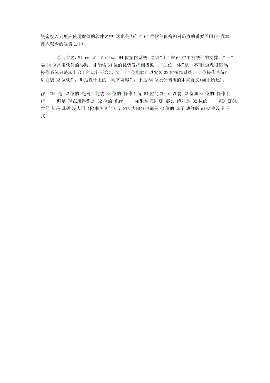 32位与64位的系统区别_第2页