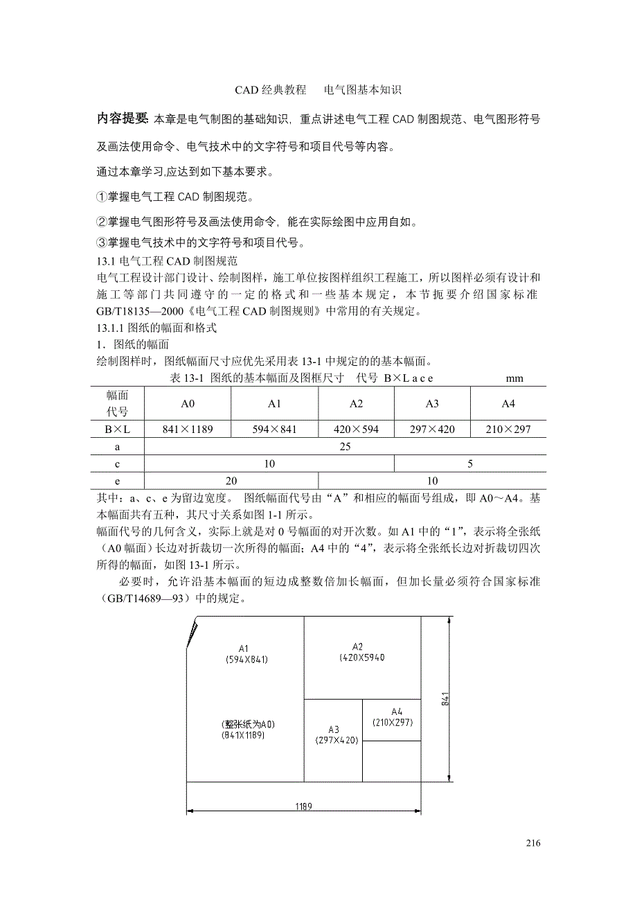 CAD经典教程电气图基本知识_第1页