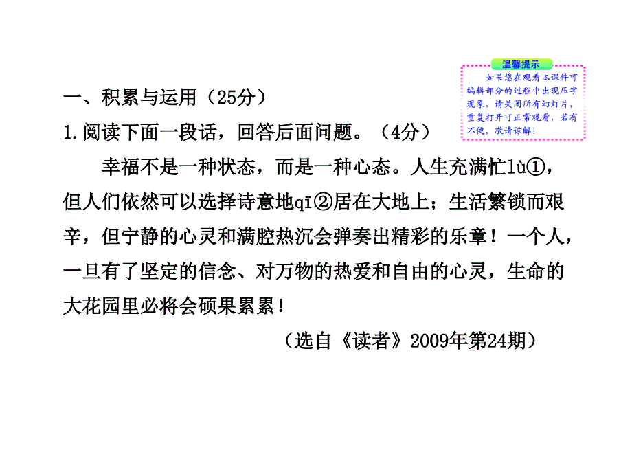 2013版初中语文新课标全程复习方略配套课件中考模拟冲刺(苏教版)_第2页