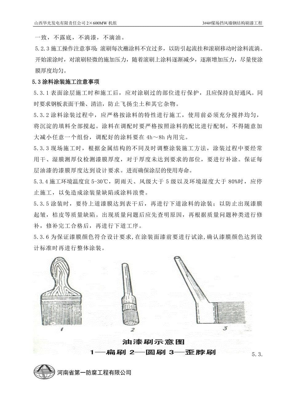 3#4#煤场挡风墙钢结构刷漆工程_第5页