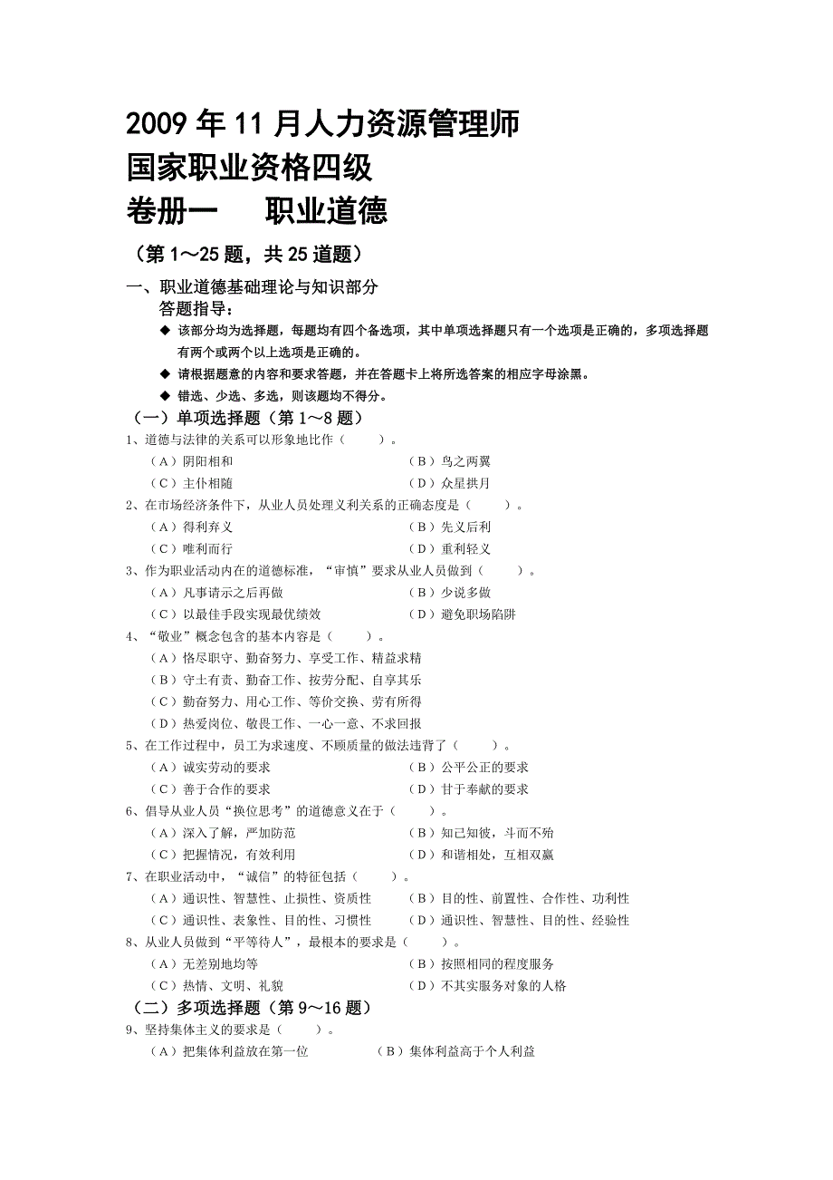 2009年11月人力资源管理师国家职业资格四级_第1页