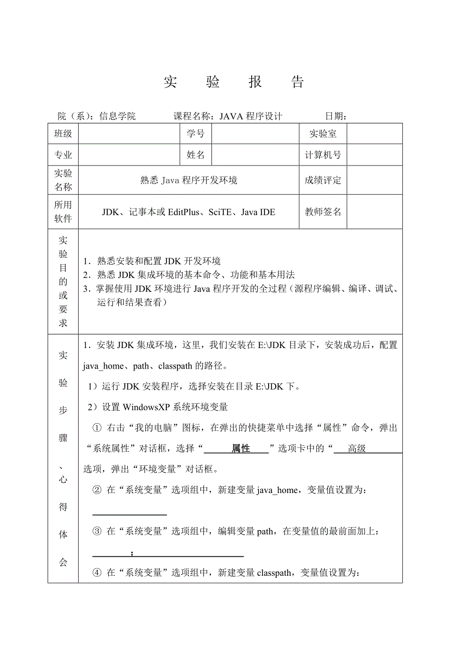 JAVA实验报告(学生用)_第2页