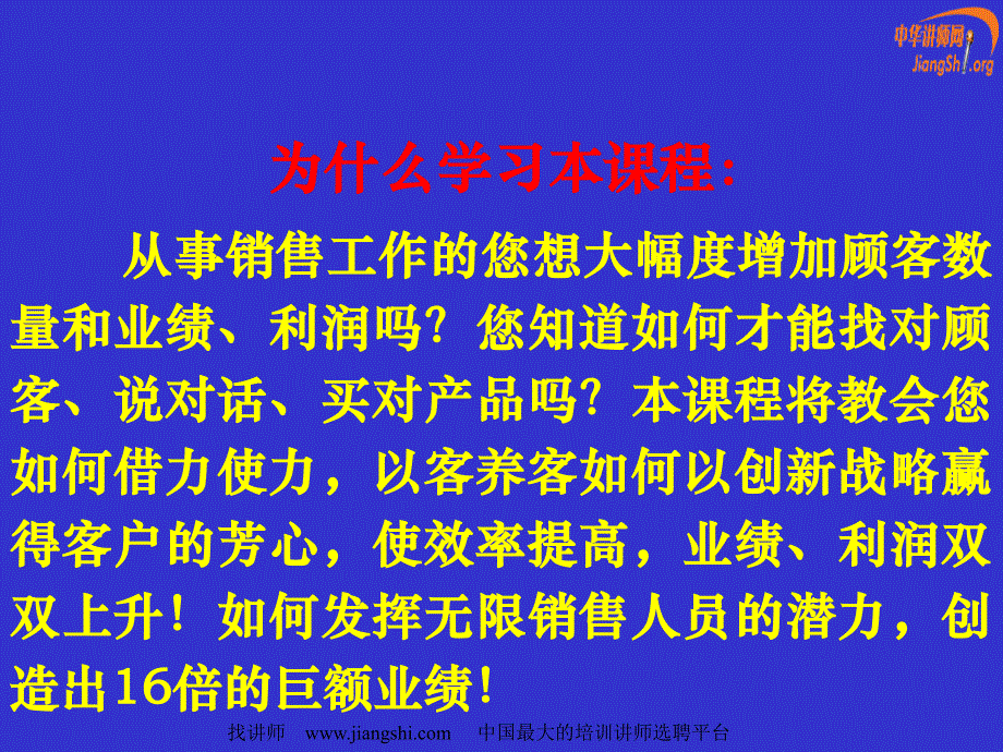 °成长计划邢航中华讲师网_第2页