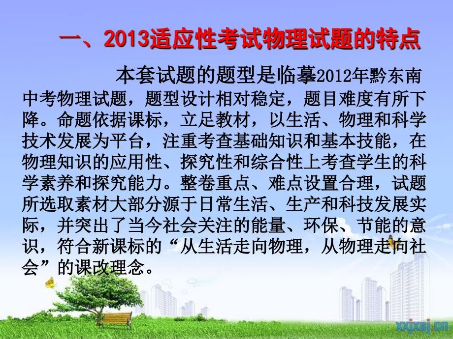 2013适应性考试物理试卷分析及教学建议_第3页