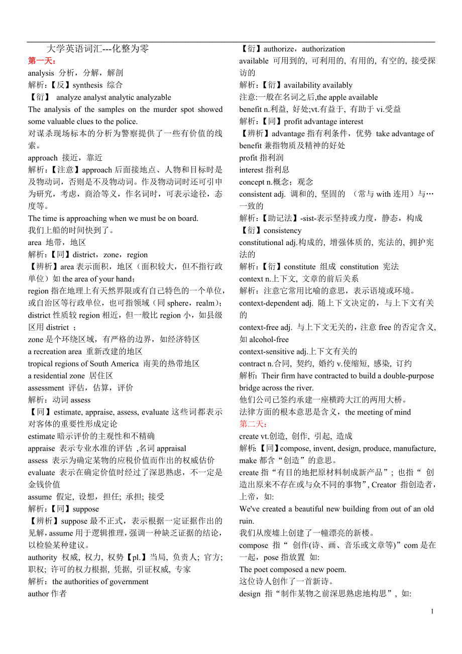 30天完美四级词汇辨析_第1页