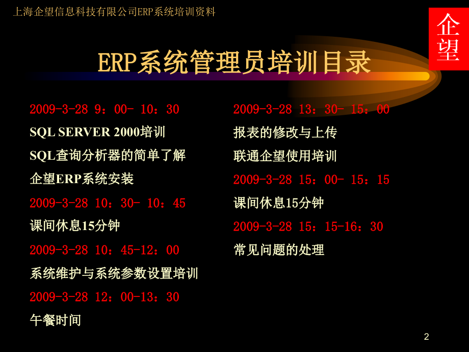 上海企望ERP系统管理员培训资料_第2页