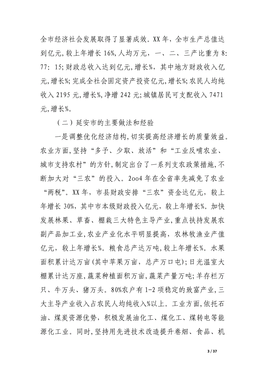 2017年领导考察报告4篇_第3页