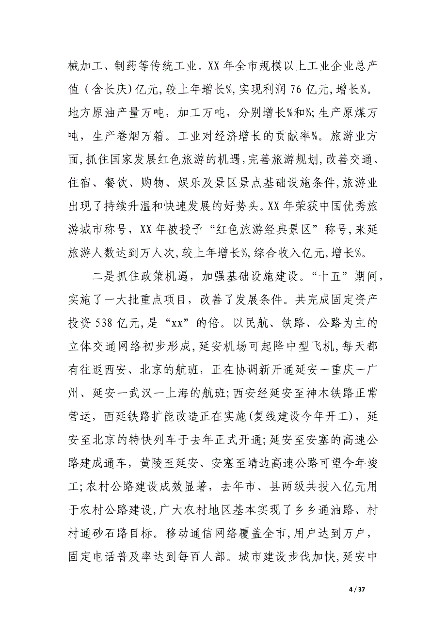 2017年领导考察报告4篇_第4页