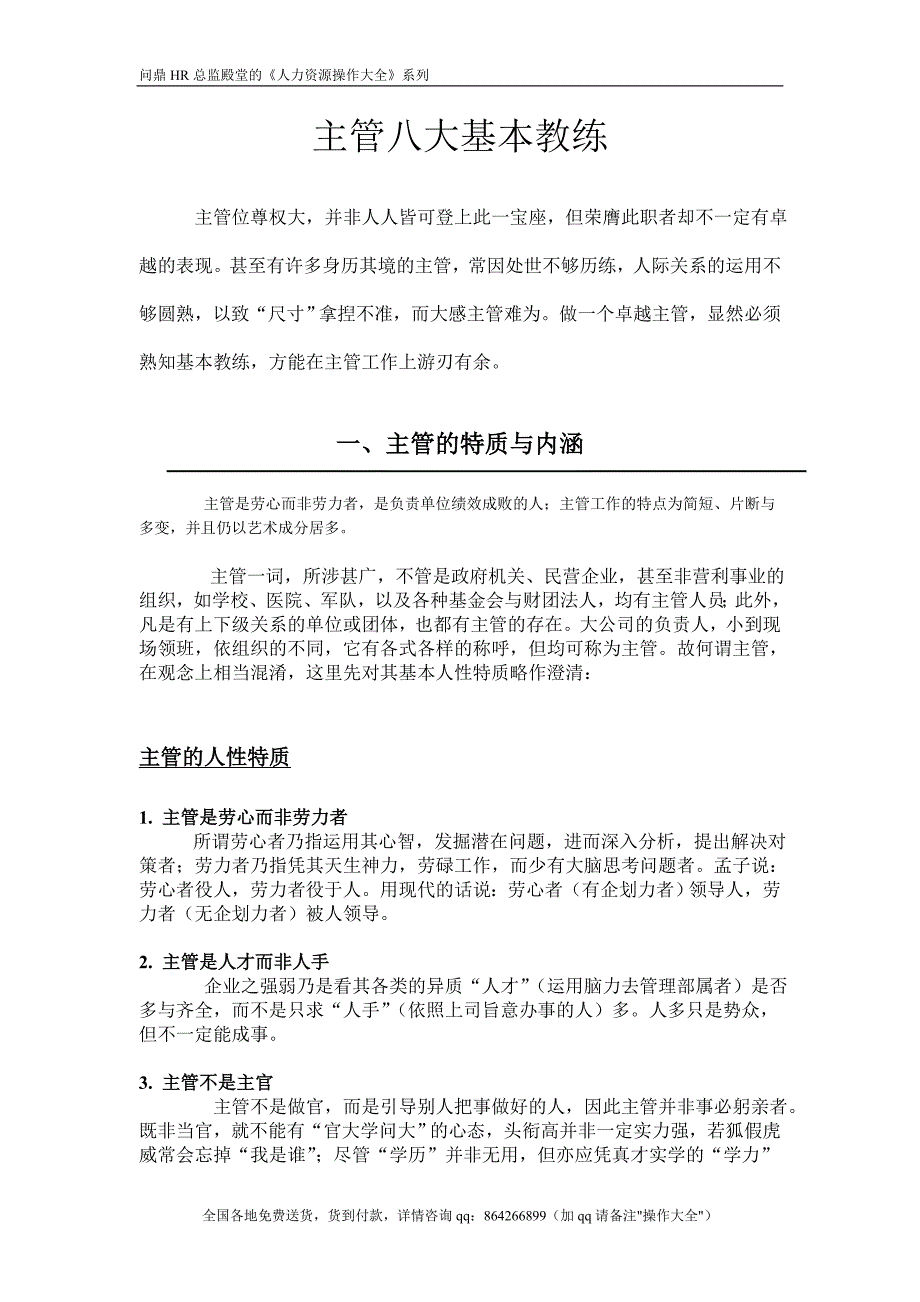 32主管八大基本教练-27页_第1页