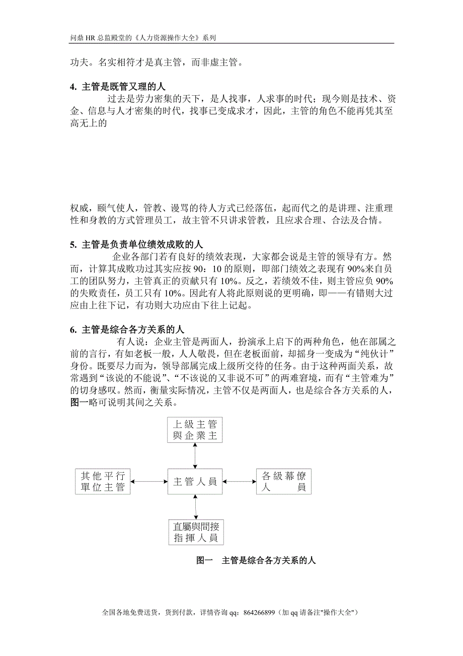 32主管八大基本教练-27页_第2页