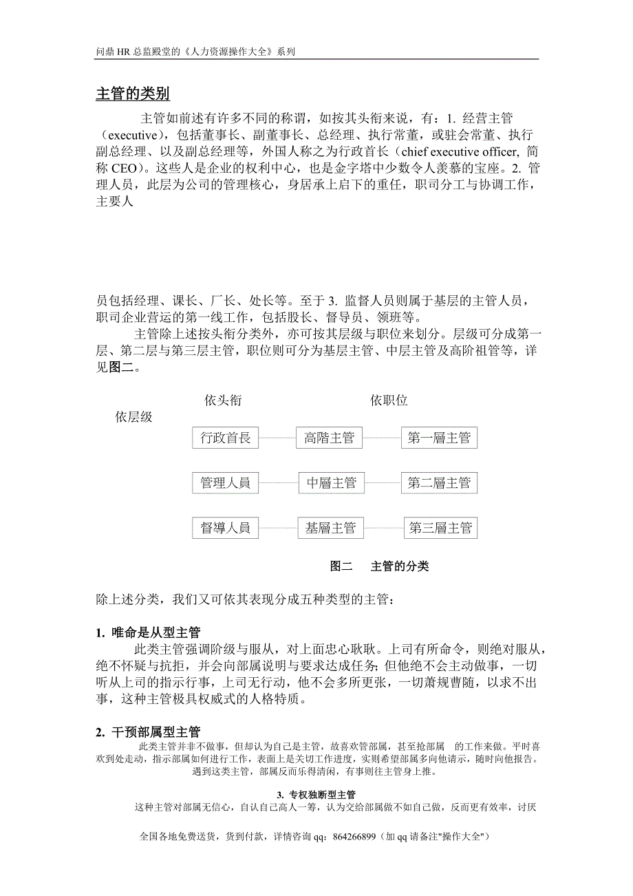 32主管八大基本教练-27页_第3页