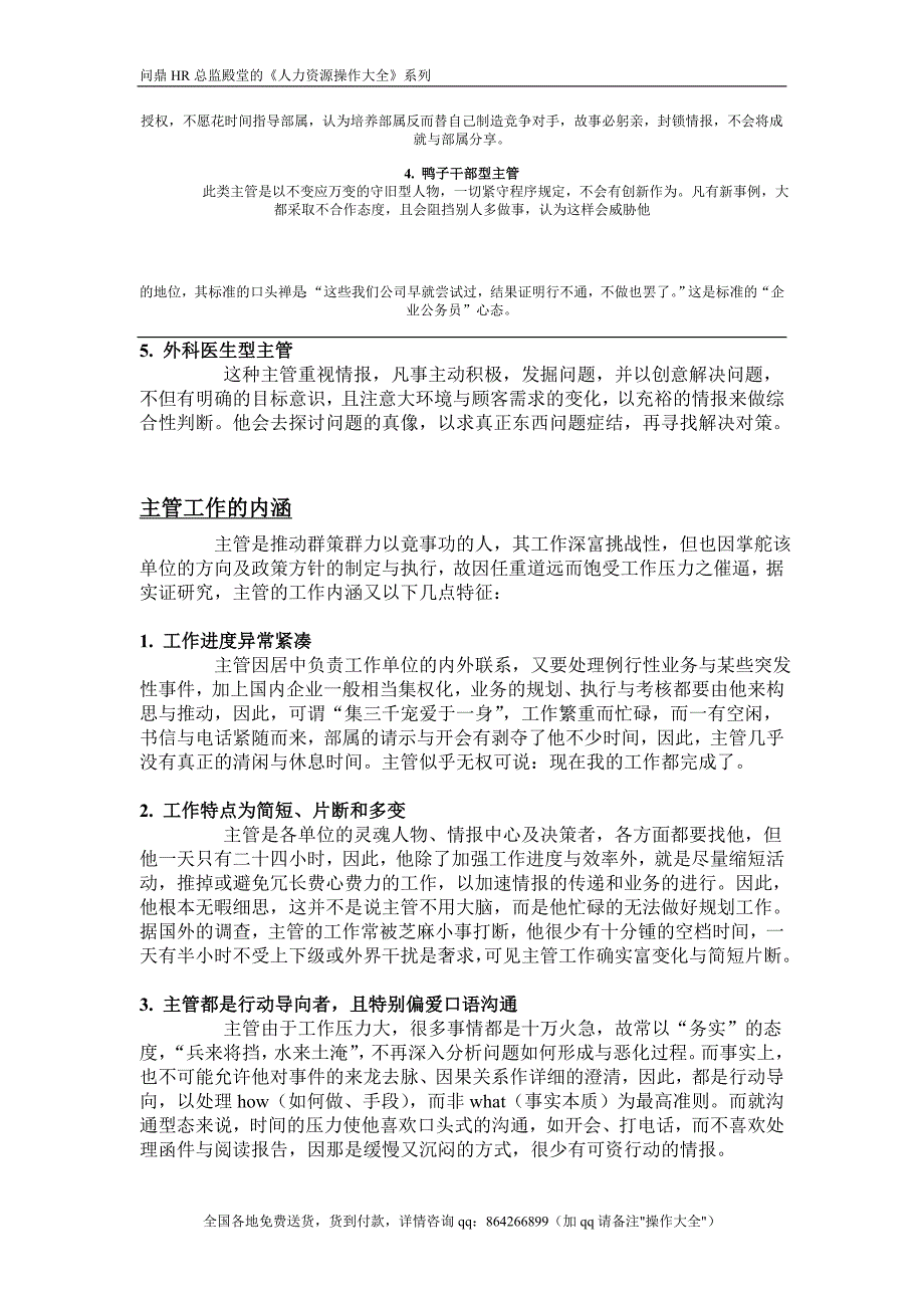 32主管八大基本教练-27页_第4页