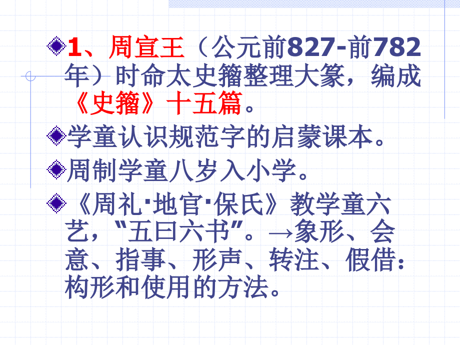 汉字文化讲稿(规范和发展)_第3页