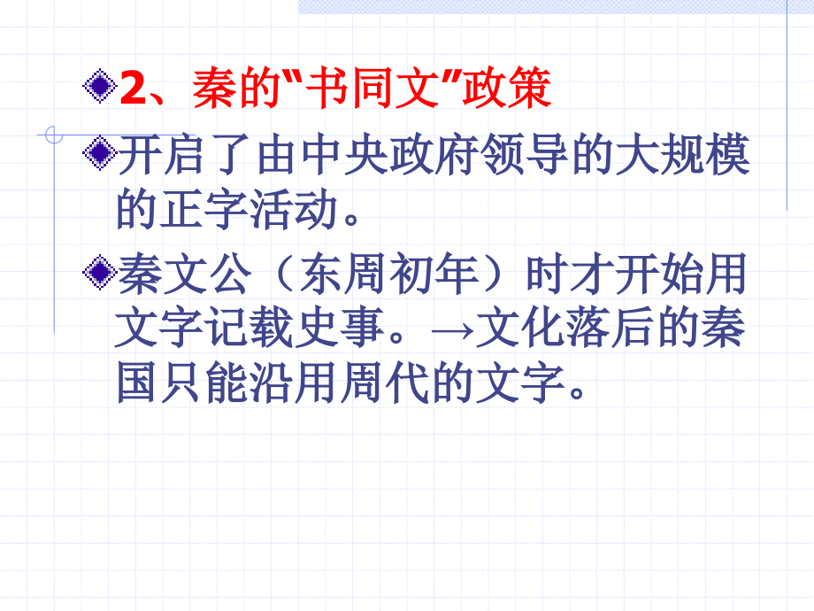 汉字文化讲稿(规范和发展)_第4页