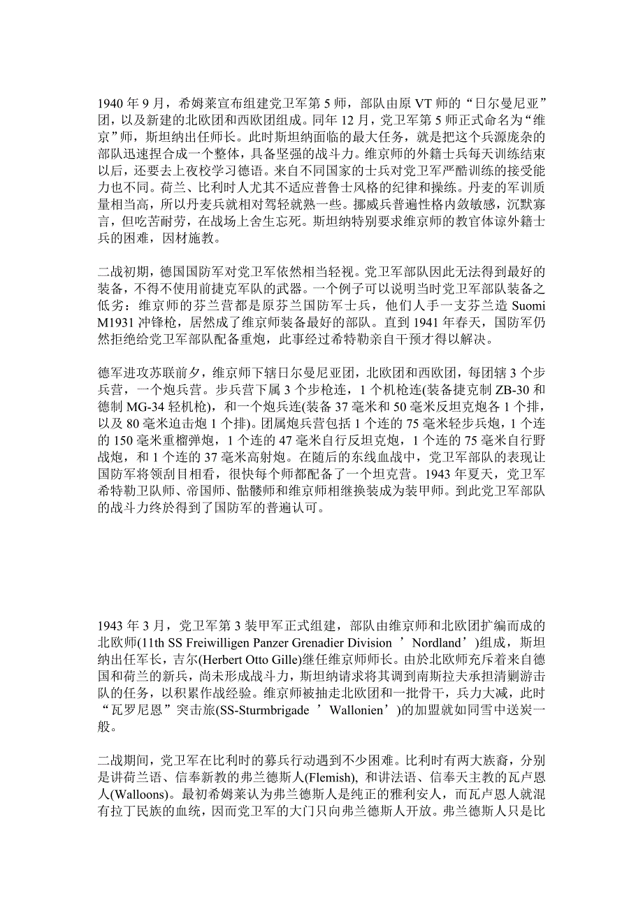 ss维京师二战德国最精锐部队_第4页