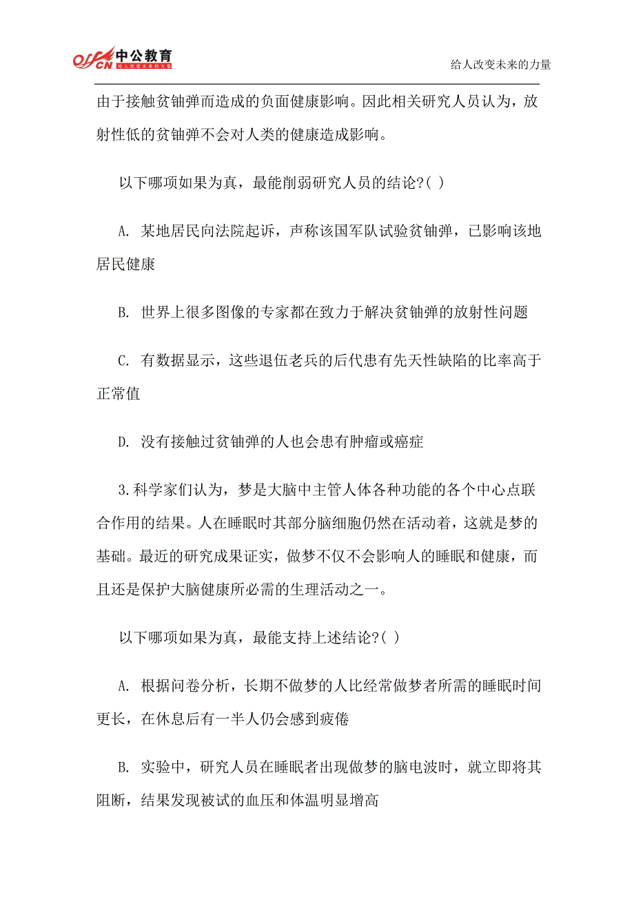 2015国家公务员考试报名时间及备考资料_第3页