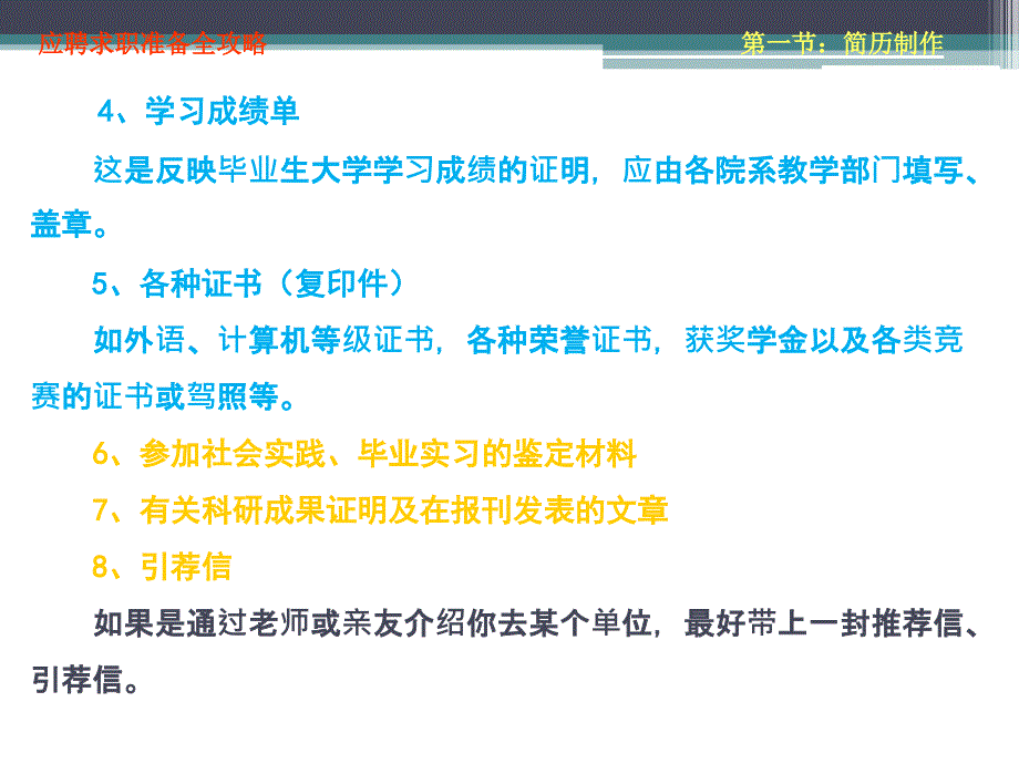 大学生应聘求职准备全攻略_第5页