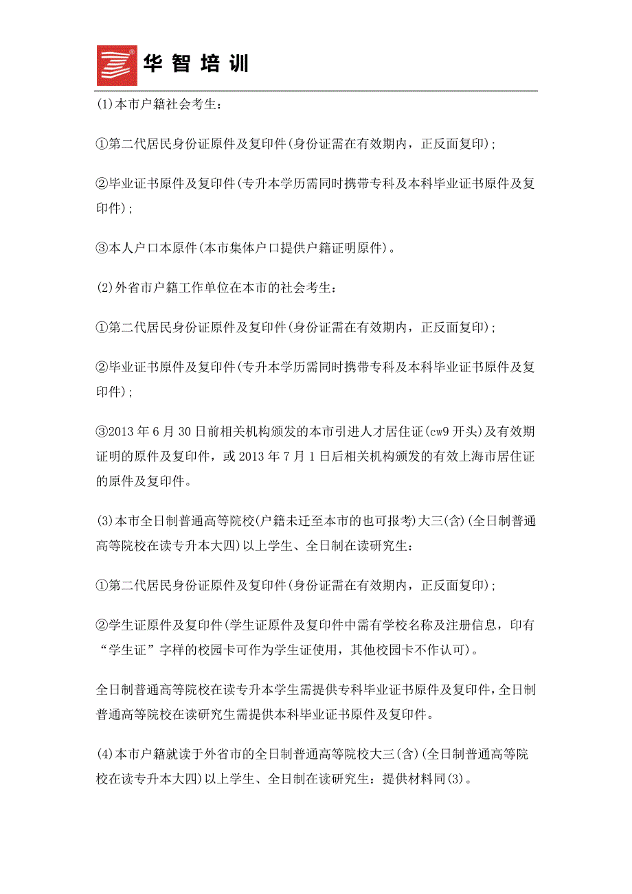 2015下半年上海教师资格证面试公告_第4页