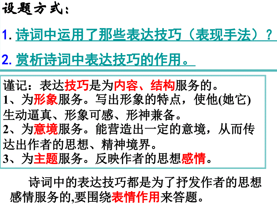 古典诗歌表达技巧大全_第2页