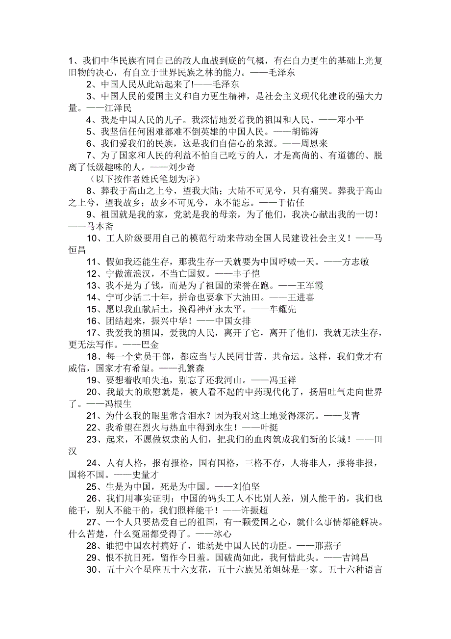 60句爱国名言和60句祝福祖国的话_第1页