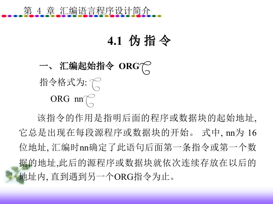 单片机原理与接口技术_第2页