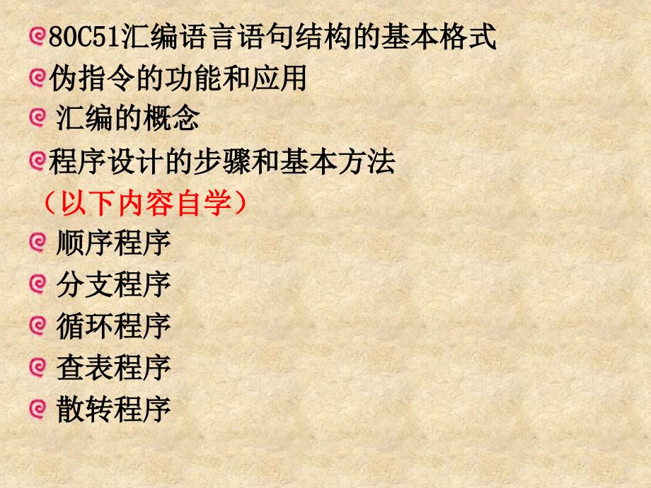 指令系统及汇编语言_第2页