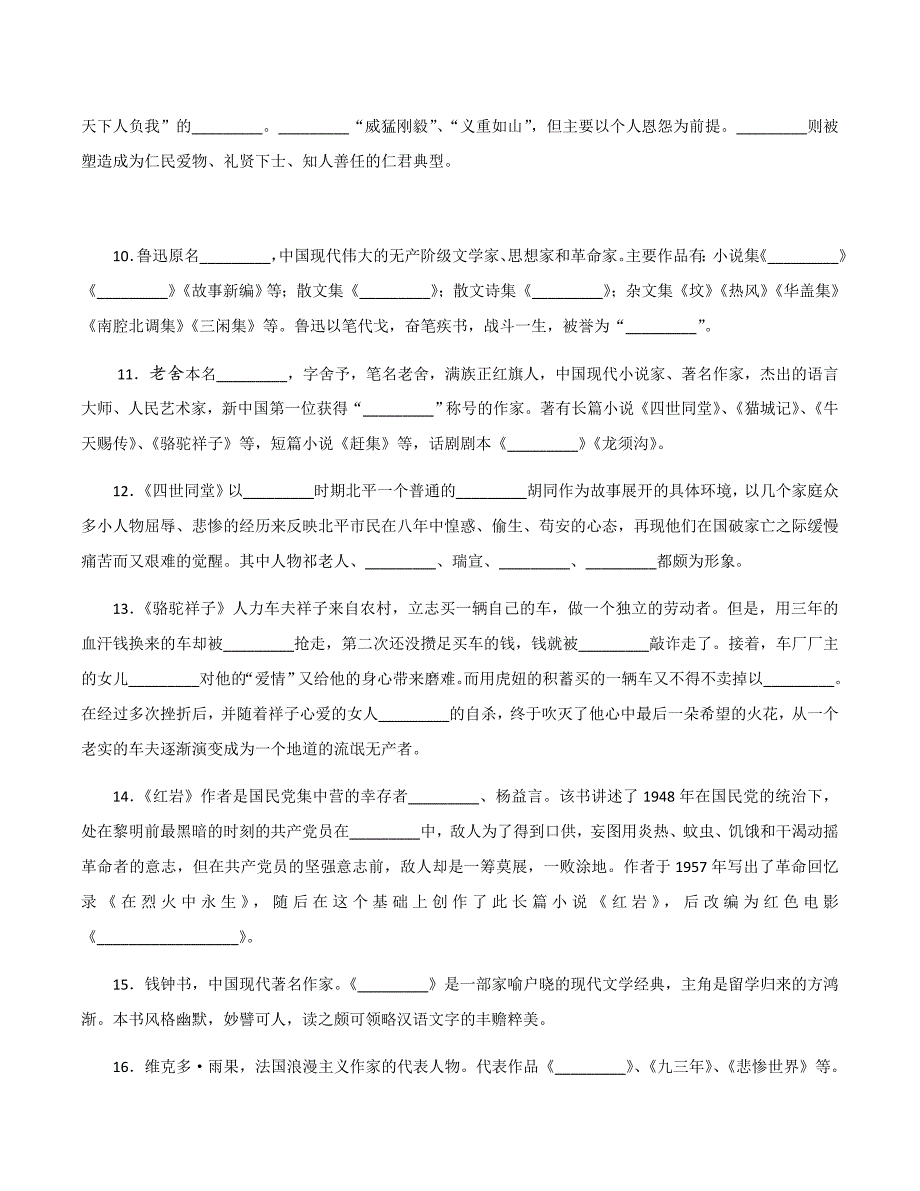 2015年12月21日文学常识检测之填空题_第2页