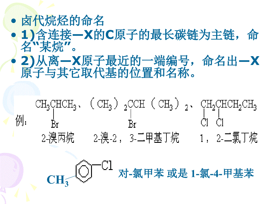 选修5有机化学2-3卤代烃_第3页