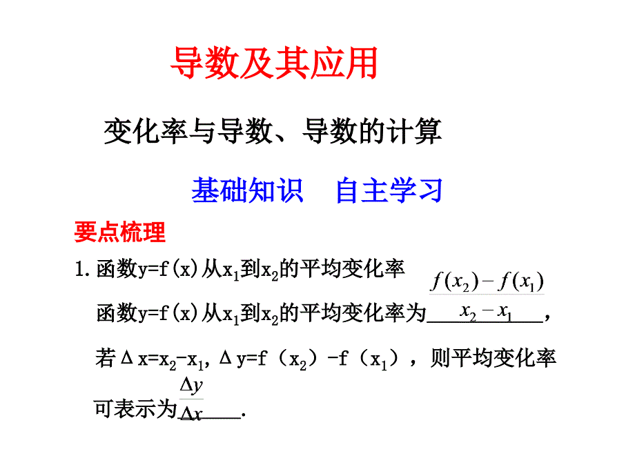 2012高考数学《导数》总复习_第1页