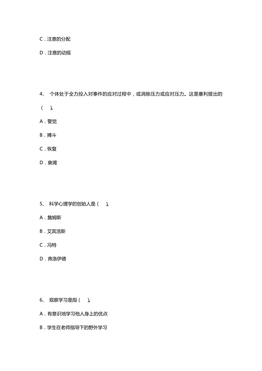 2015年心理咨询师考试三级基础知识真题精选_第2页