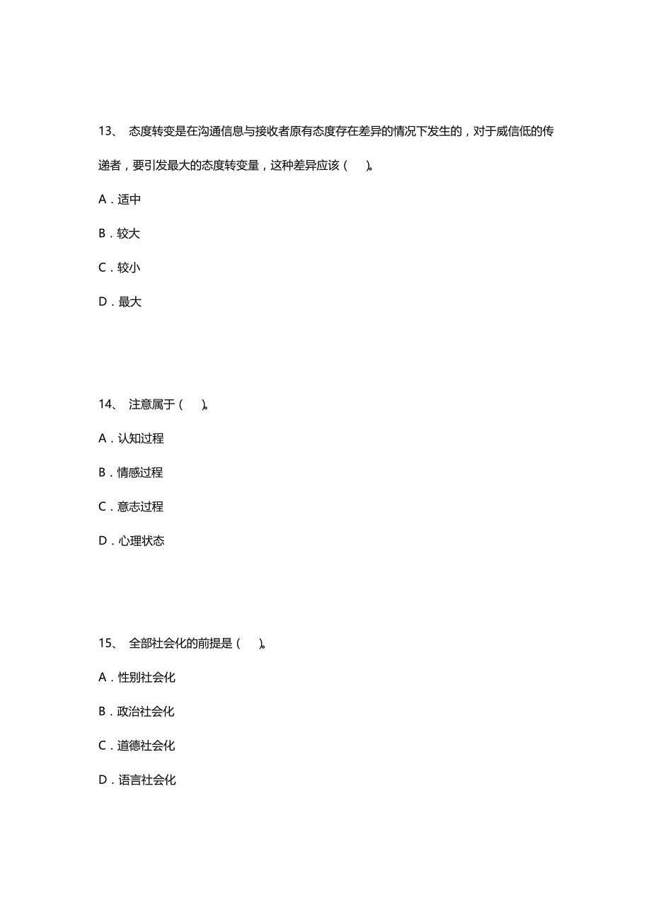 2015年心理咨询师考试三级基础知识真题精选_第5页