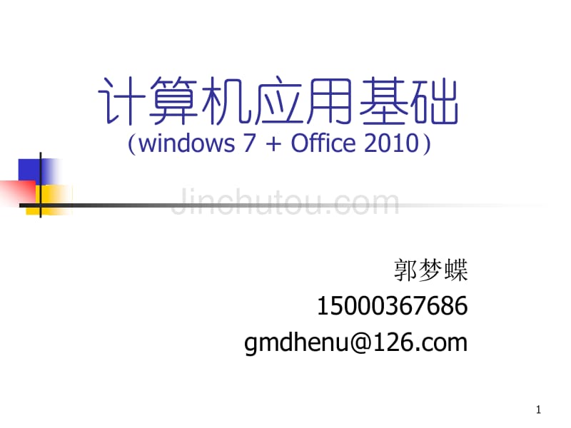 实训1Windows的桌面和文件管理_第1页