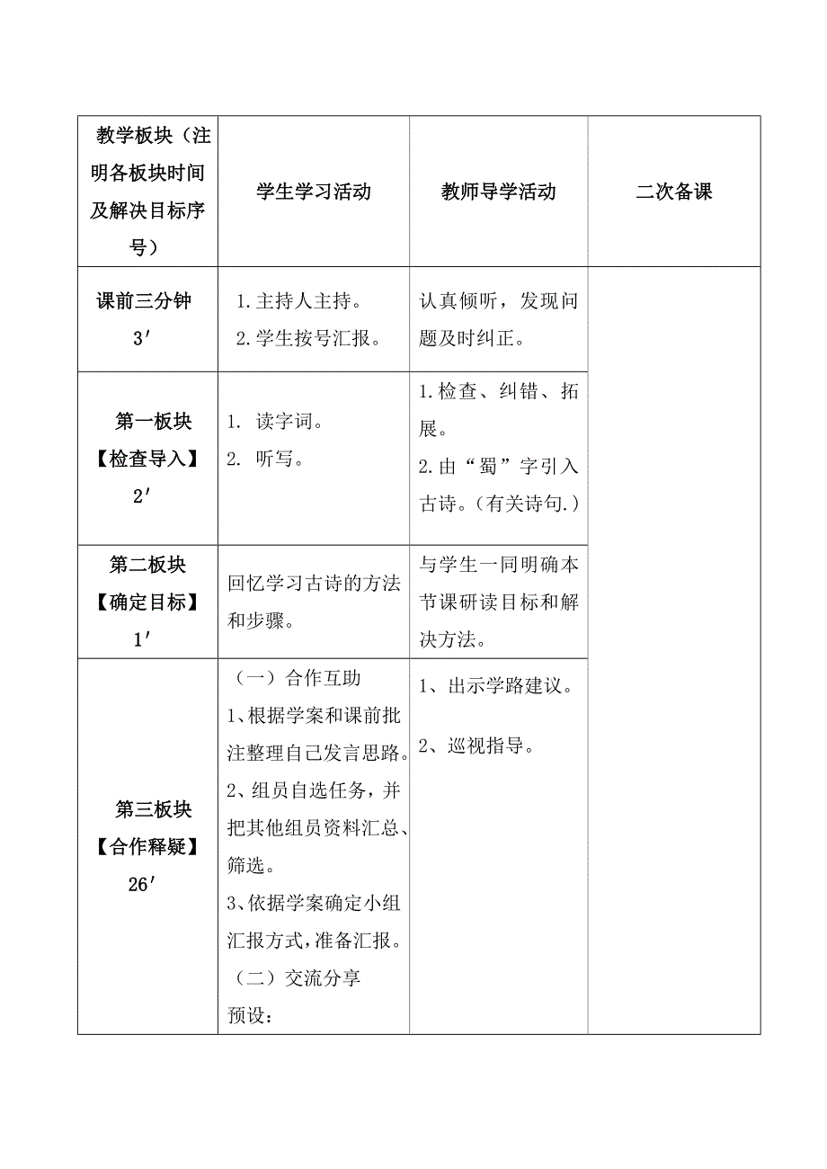 5年下《送杜少府之任蜀州》导学案_第2页