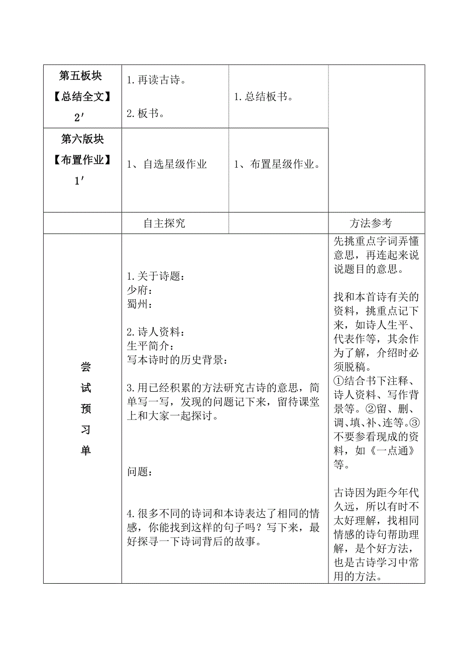 5年下《送杜少府之任蜀州》导学案_第4页