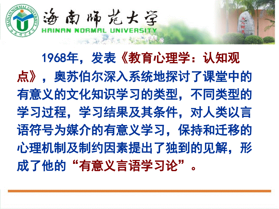 奥苏贝尔的有效教学思想_第4页