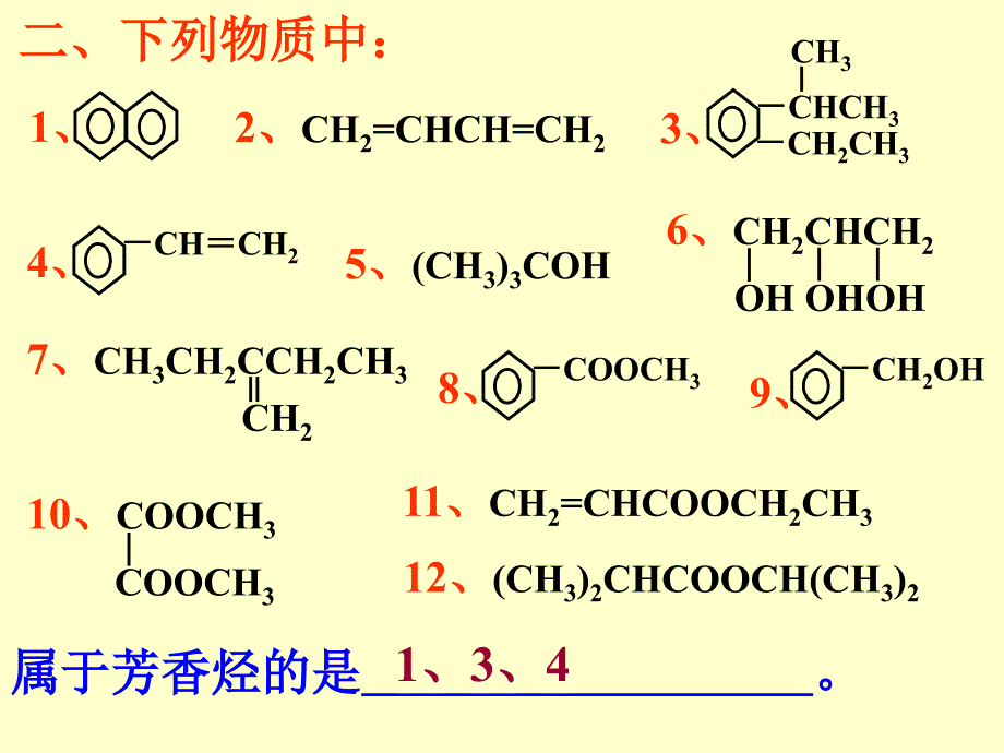 有机知识网络整理、有机反应_第4页