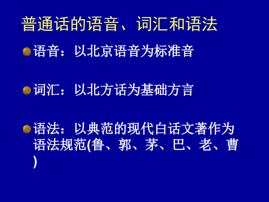 上海市普通话水平测试培训讲义_第4页