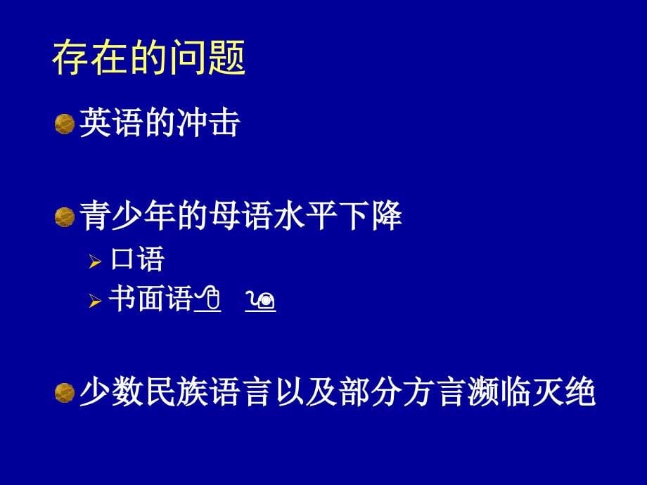 上海市普通话水平测试培训讲义_第5页