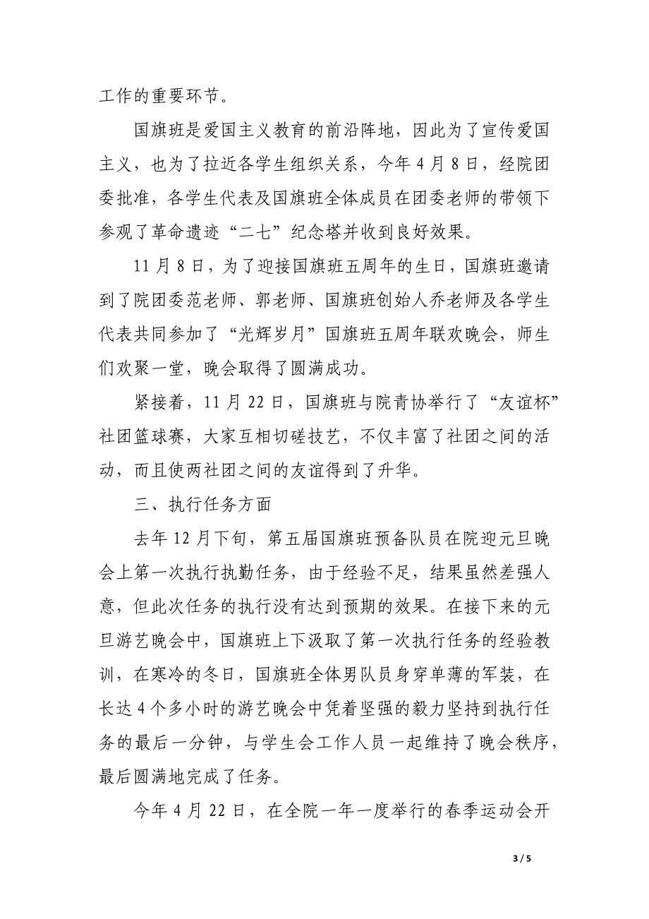 2017年院国旗班年终工作总结范文_第3页