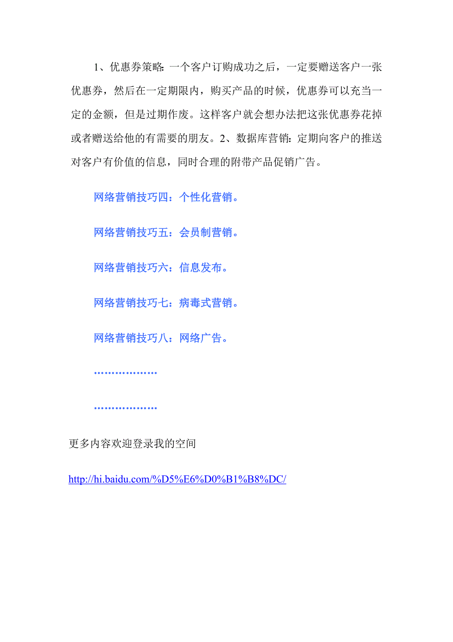 2010年十大网络营销技巧_第2页